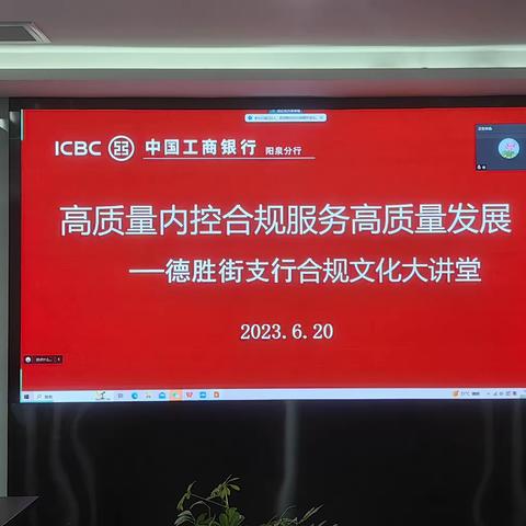 德胜街支行“价值服务年”合规文化大讲堂活动