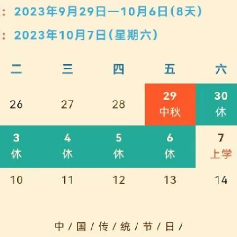 【放假通知】兴山县峡口镇中心幼儿园2023年中秋、国庆节放假通知及温馨提醒