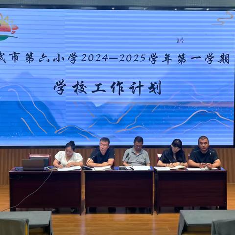 【金晶•教务】灵武市第六小学2024-2025学年第一学期开学部署会