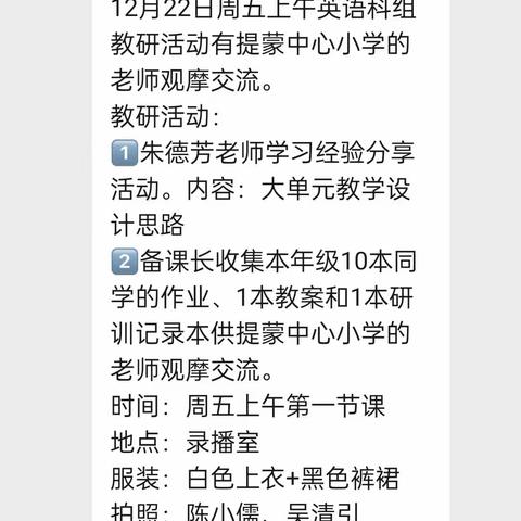 教研教改谱新篇，校际交流促发展——北斗小学英语科组第17周教研活动纪实