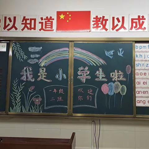 幼小衔接，你我同行——荆昌小学一年级开展幼小衔接及开学时应主题系列活动