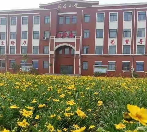 莱阳市荆昌小学 开学思政国防第一课