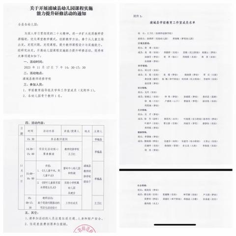 “同教研，共成长”——浦城县幼儿园教师课程实施能力提升研修活动