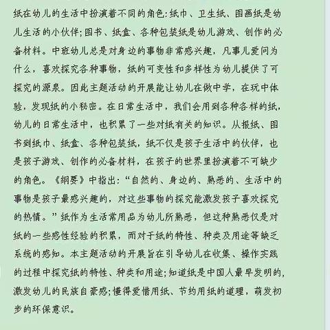 中一班四月份《好玩的纸》课程分享