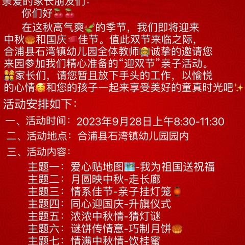 合浦县石湾镇幼儿园“月圆映中秋，同心庆国庆”中秋，国庆节亲子活动