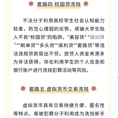 【反洗钱小课堂】护航开学季，反洗钱祝你行