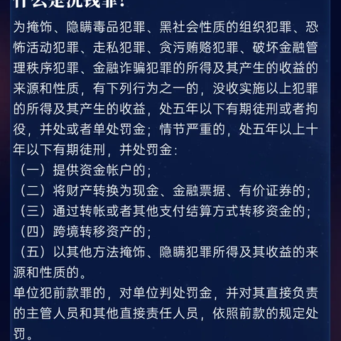 应知必读新《反洗钱法》