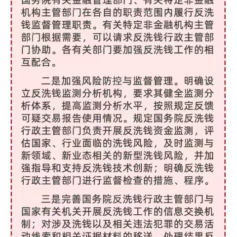 元旦佳节共筑金融安全防线——反洗钱宣传活动