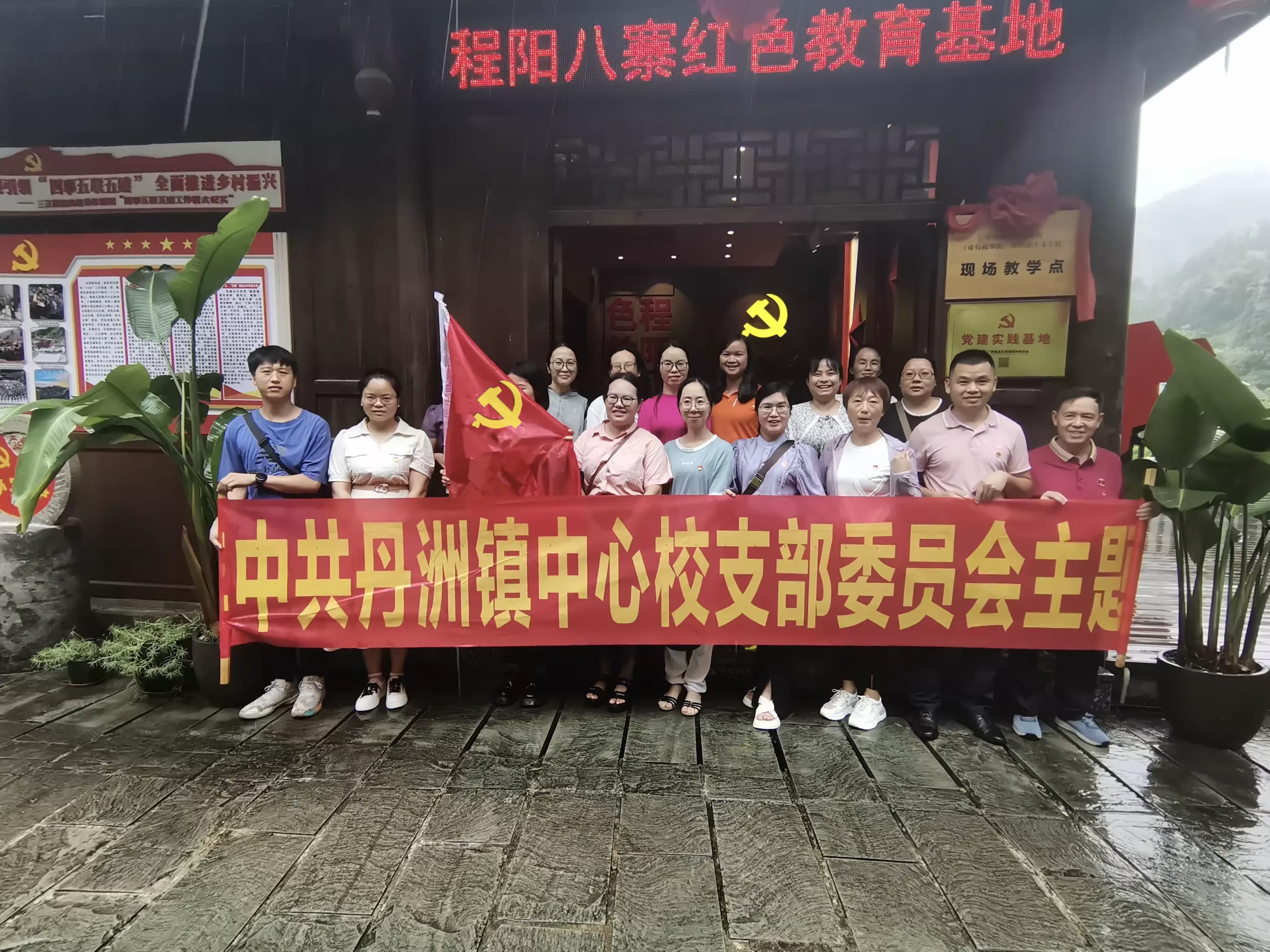 简篇-重温红色历史 赓续红色血脉——丹洲镇中心校党支部开展党史学习教育