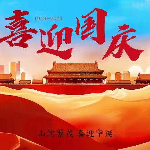 🇨🇳喜迎国庆  礼赞祖国🇨🇳——武都区莲湖小学五年级（8）班国庆节主题活动