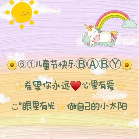 【致童心•拾童趣】红缨幼儿园中三班宝贝们六一活动🎉🎉🎉