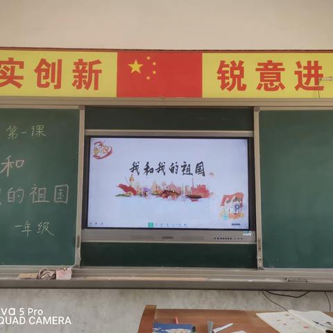 我和我的祖国—2023年铁炉小学一年级秋季思政第一课