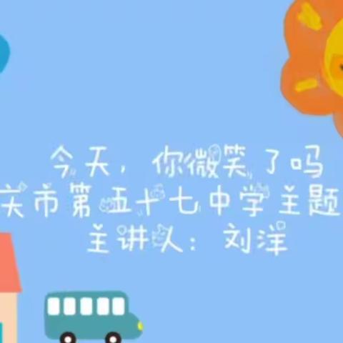 【大庆市第五十七中学】 精品德育班会课集——提灯引路，育梦成光