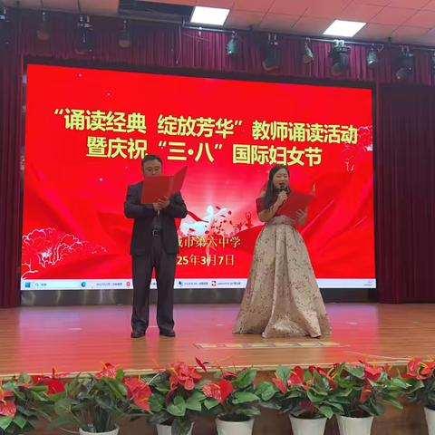 诵读经典  绽放芳华——塔城市第六中学举办庆“三·八”国际劳动妇女节暨诵读赋能活动 ‍ ‍ ‍