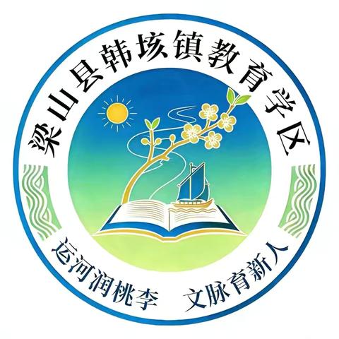 梁山县韩垓镇中心幼儿园——元旦放假时间及温馨提示！
