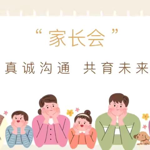 双向奔赴，共育花开——车草小学期中家长会