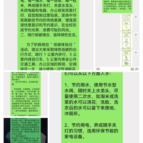 万金小学开展“绿色低碳，你我同行”系列主题活动