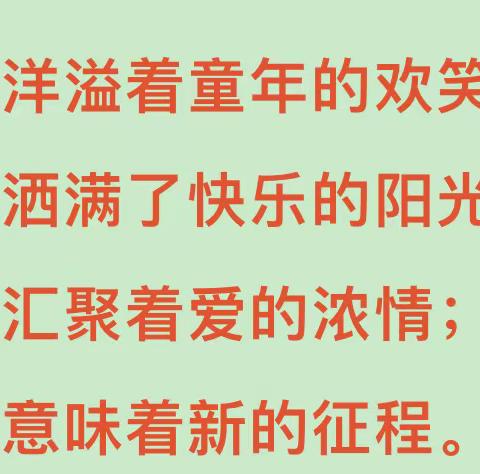 “感恩成长  梦想起航” —— 记第一实小四12班十岁成长仪式