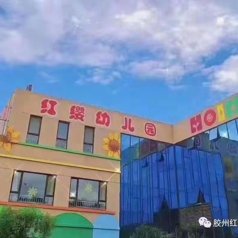 “童心飞扬   快乐成长 ”三里河街道办事处红缨幼儿园                🎓大班毕业典礼