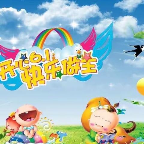 快乐六一•缤纷童年——青板乡海南小学2023年“六一”儿童节活动