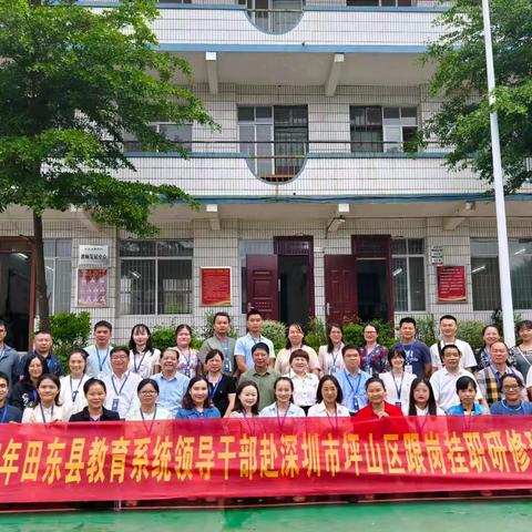 边学边研边提升 且行且思且成长——田东县教育系统领导干部赴深圳坪山跟岗学习纪实（三）