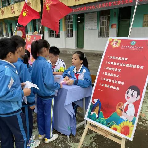 你好，少先队——陆屋镇中心小学开展入队大闯关暨“红领巾奖章”立志章争章活动