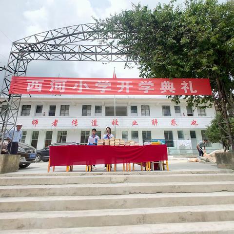 《培养习惯 成就辉煌人生》板桥镇西河小学2023年秋季开学典礼暨表彰大会