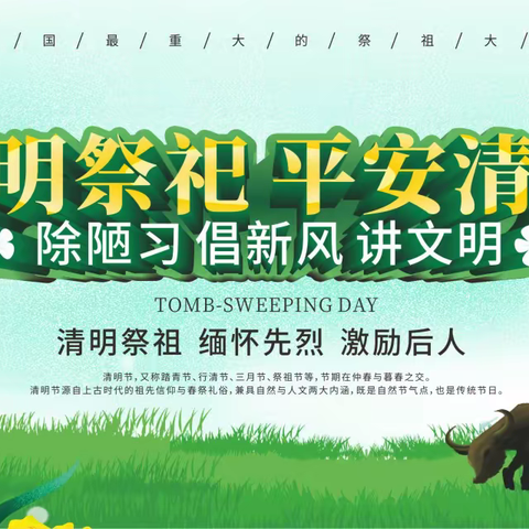 2025年清明节致家长的一封信