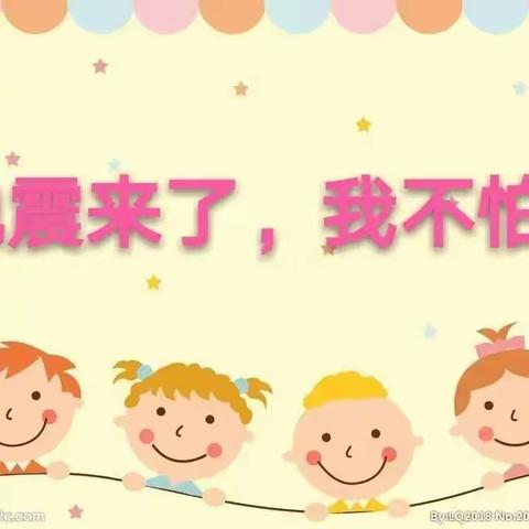 【防震演练  安全“童”行】——宁化县安远中心幼儿园防震应急疏散演练