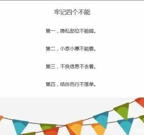 南村乡中心小学防性侵致家长的一封信