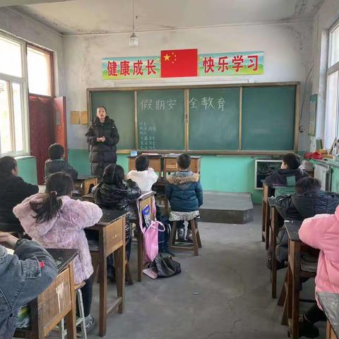 四型机关(樊下曹学区王下曹学校)建设寒假安全教育