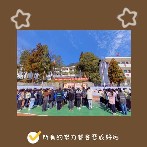 春来万里征程阔   扬帆奋进正当时 ——四都坪乡中心学校 2024年春季学期开学典礼暨表彰大会