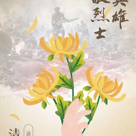 清明祭英魂    哀思寄云天  ——四都坪乡中心学校 清明祭扫活动