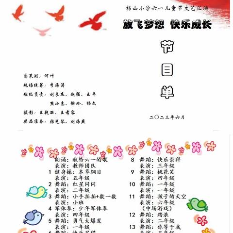 放飞梦想 快乐成长——杨山小学六一儿童节文艺汇演