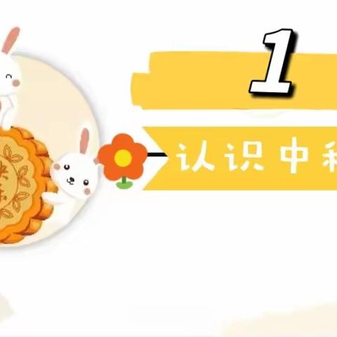 迎中秋，庆国庆——中六班