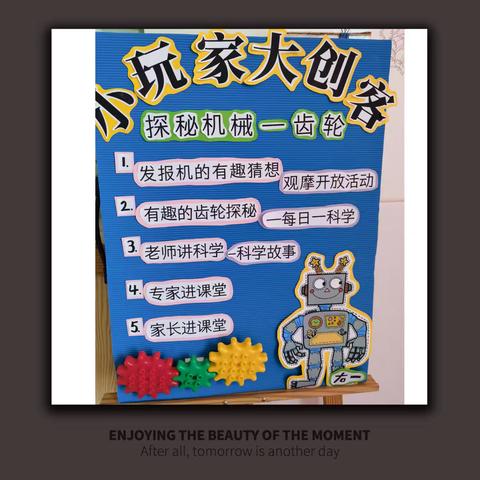 第八届科技周《小玩家，大创客》探秘机械之齿轮 ﻿——大一班