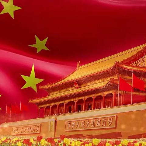 祖国妈妈，生日快乐🎂——小七班