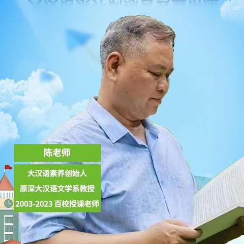 布心小学家长课堂—大汉语素养训练营公益讲座