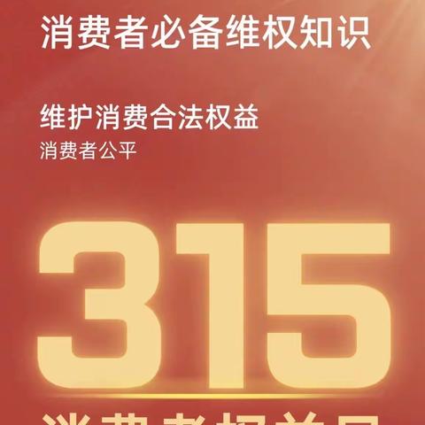 大连农商银行普兰店同益支行——展开315活动，保障客户权益