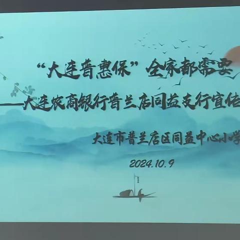 “大连普惠保”，全家都需要