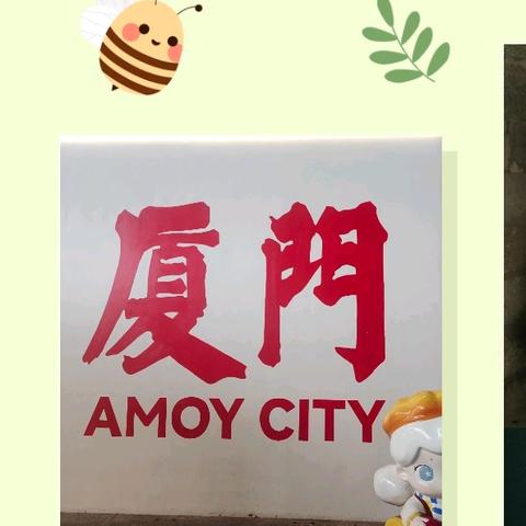 厦门之行：赴一场海的温柔与巷的烟火
