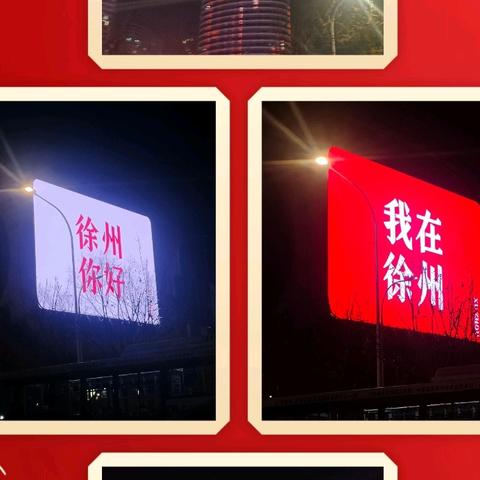 新春徐州 ﻿一场说走就走的 ﻿年味旅行