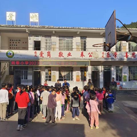 阳光运动，快乐成长——记思泰小学2023年小学生校园运动会