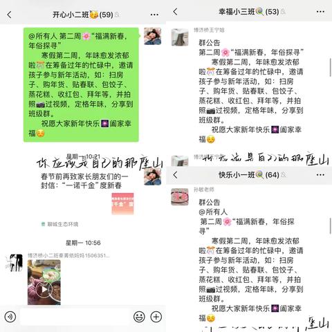 福满新春·年俗探寻——博济桥街道中心幼儿园寒假第二周打卡活动