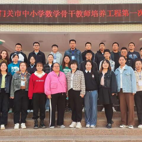 不负秋色追梦行，笃行致远共成长——2023年第二师铁门关市骨干教师培养工程