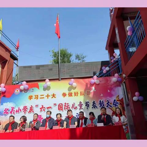 学习二十大，争做好队员——北关小学庆“六一”国际儿童节表彰大会暨文艺汇演