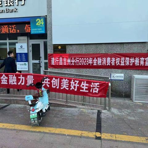 城建支行“金融消费者权益保护教育宣传月”开展活动（厅堂篇）