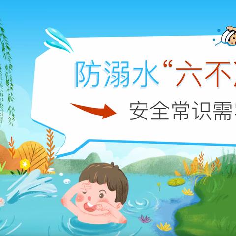 快乐过暑假，安全不放假——沭阳县龙庙中心幼儿园暑期安全教育