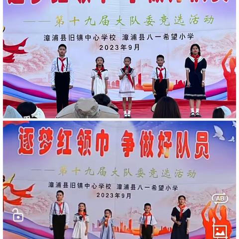 旧镇中心学校·八一希望小学举行“逐梦红领巾 争做好队员”第19届大队委竞选