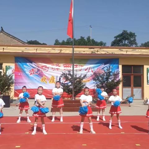 “飘扬童趣 温暖前行”走马驿镇西村小学开展庆六一系列活动